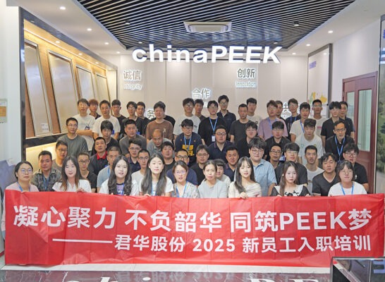 凝心聚力  不负韶华｜君华2025年新员工入职培训